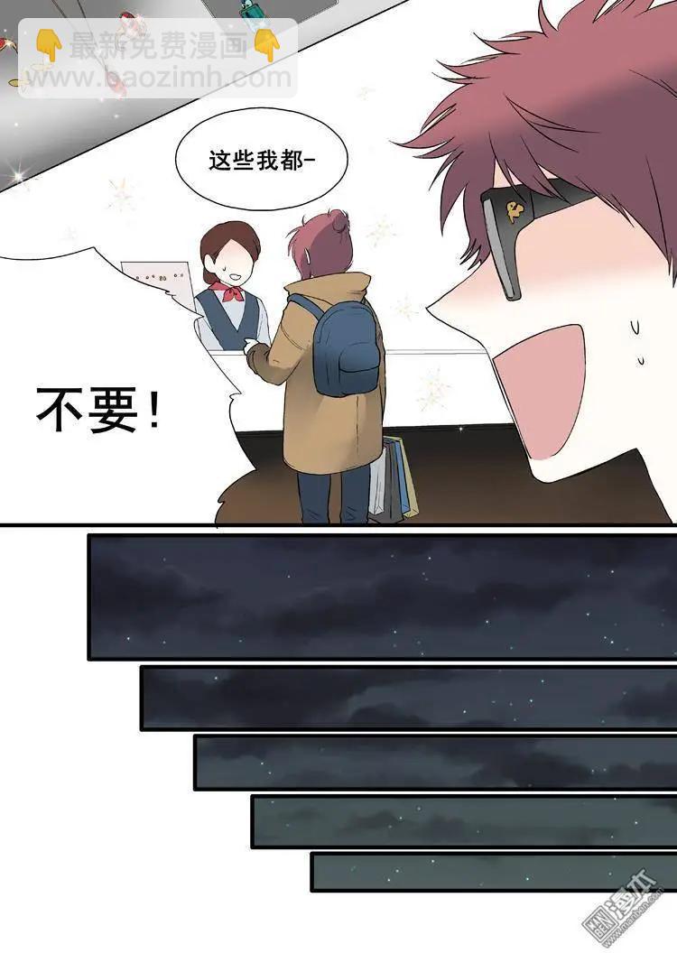 《外公芳龄38》第12回 第10页