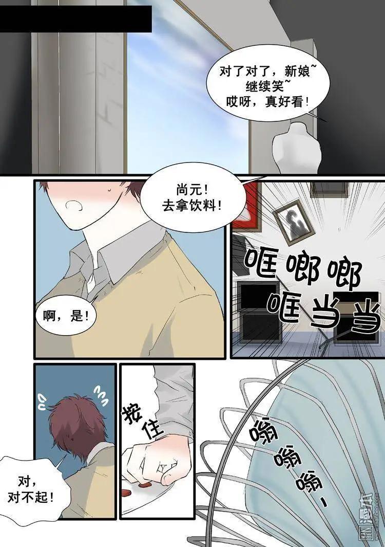 《外公芳龄38》第12回 第12页