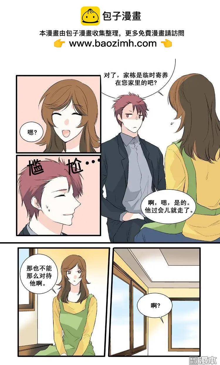 《外公芳龄38》第12回 第2页