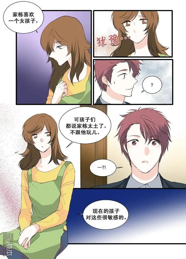 《外公芳龄38》第12回 第3页