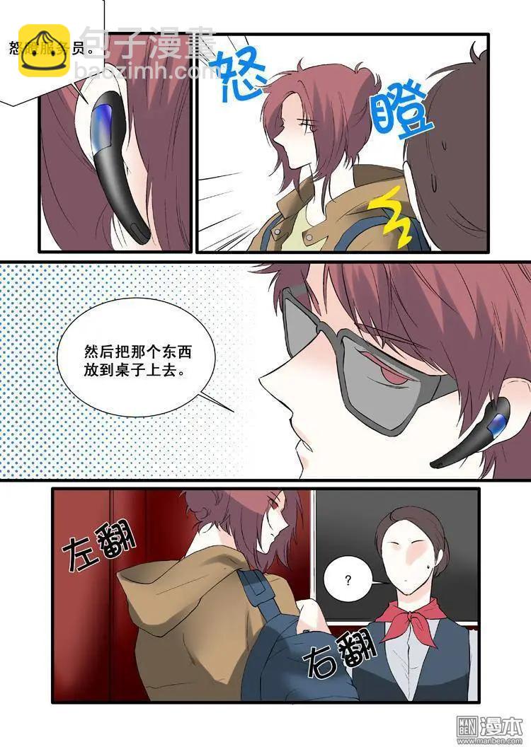 《外公芳龄38》第12回 第7页