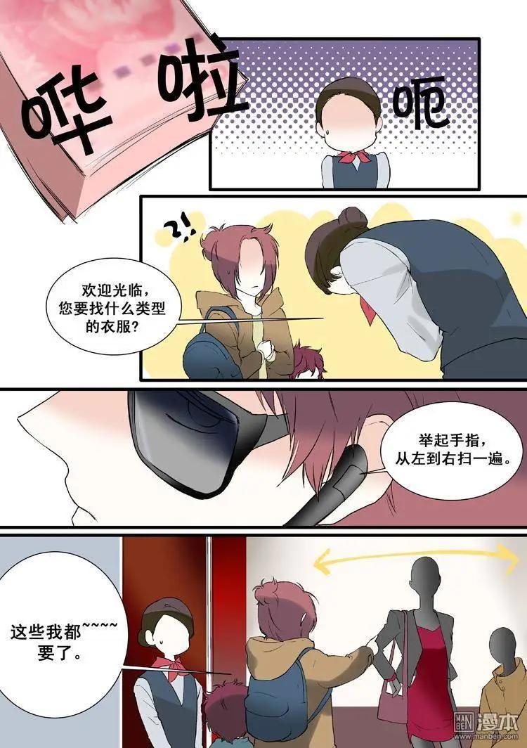 《外公芳龄38》第12回 第8页