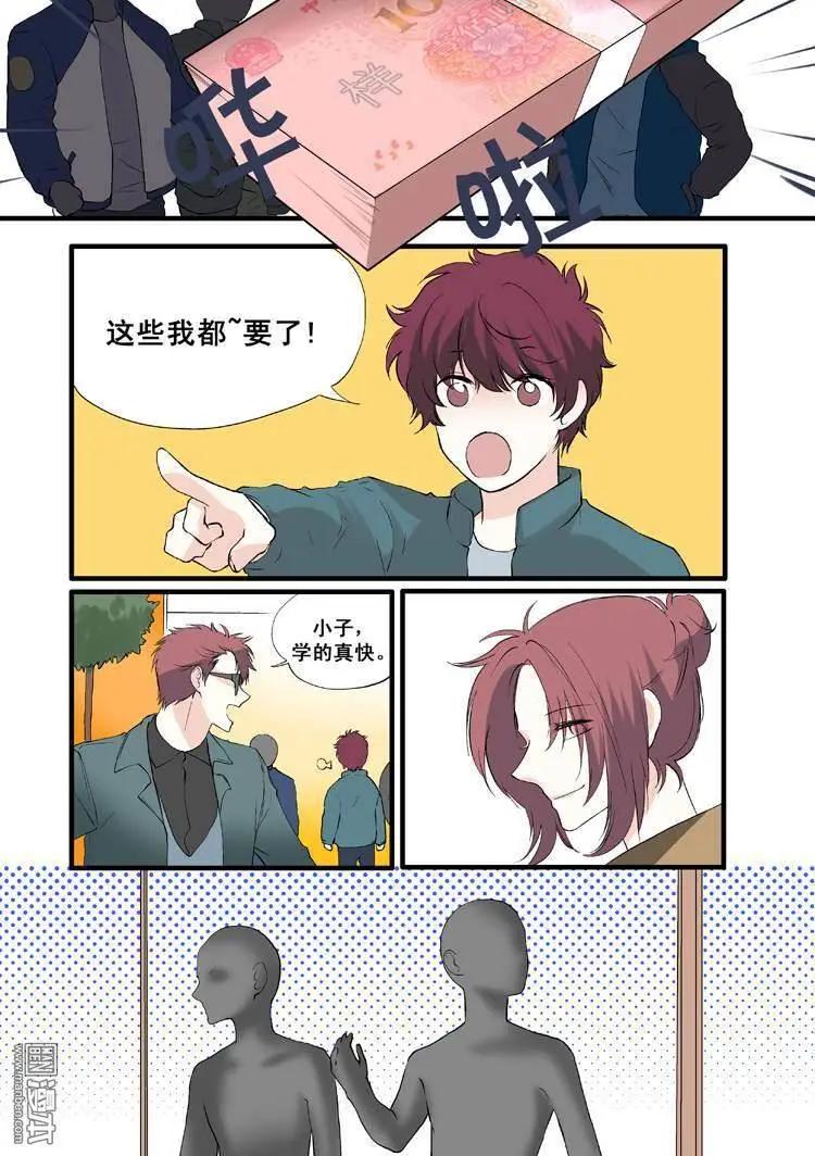 《外公芳龄38》第12回 第9页