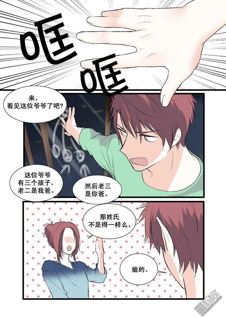 《外公芳龄38》第9回 第10页