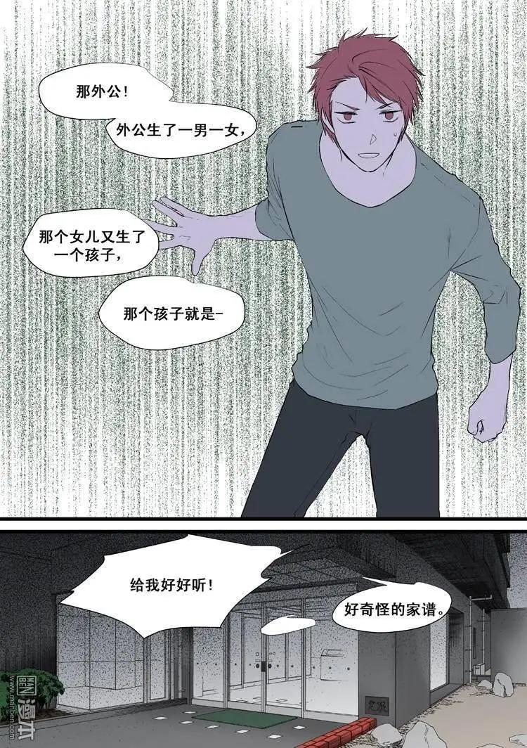 《外公芳龄38》第9回 第11页