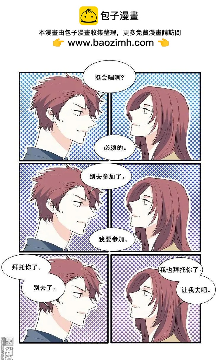 《外公芳龄38》第9回 第2页