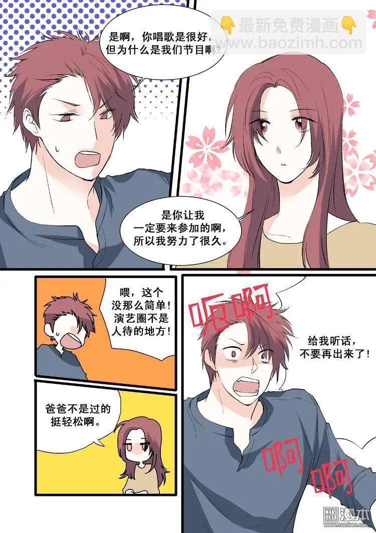 《外公芳龄38》第9回 第3页