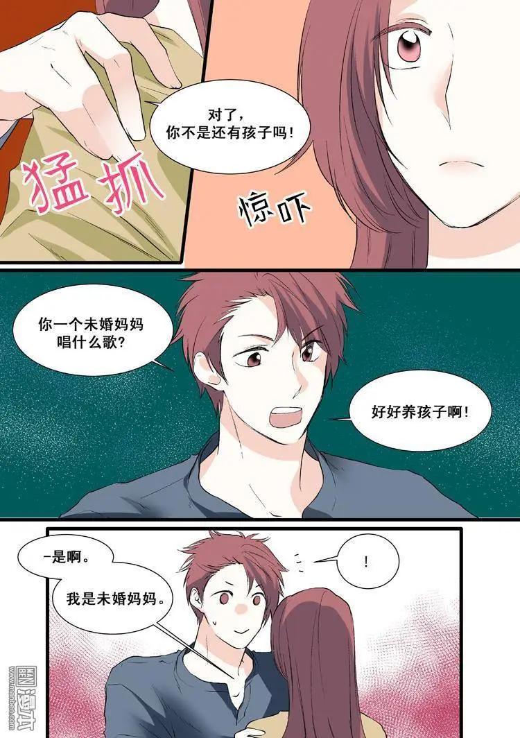 《外公芳龄38》第9回 第4页