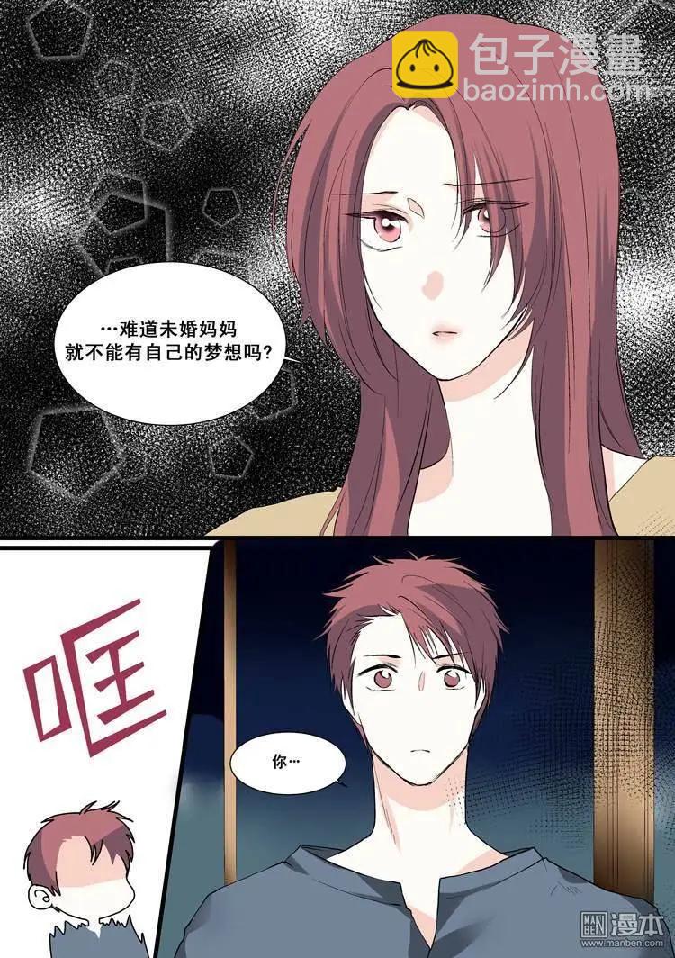 《外公芳龄38》第9回 第5页