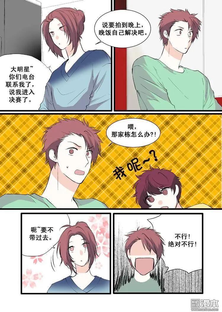 《外公芳龄38》第9回 第7页