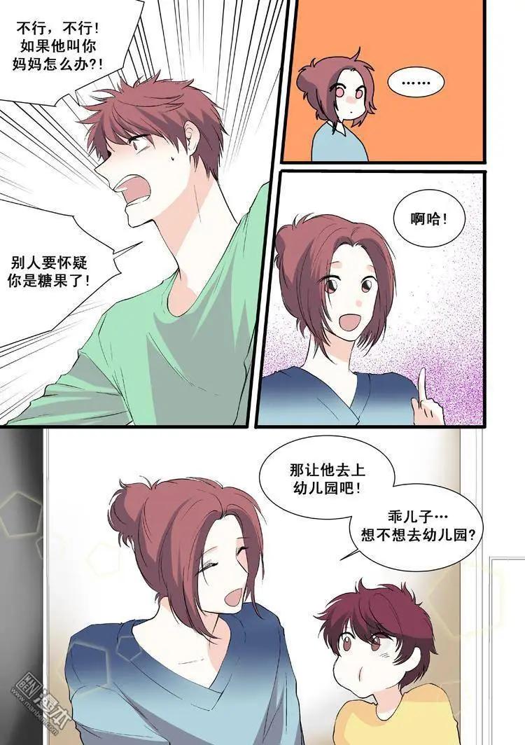 《外公芳龄38》第9回 第8页