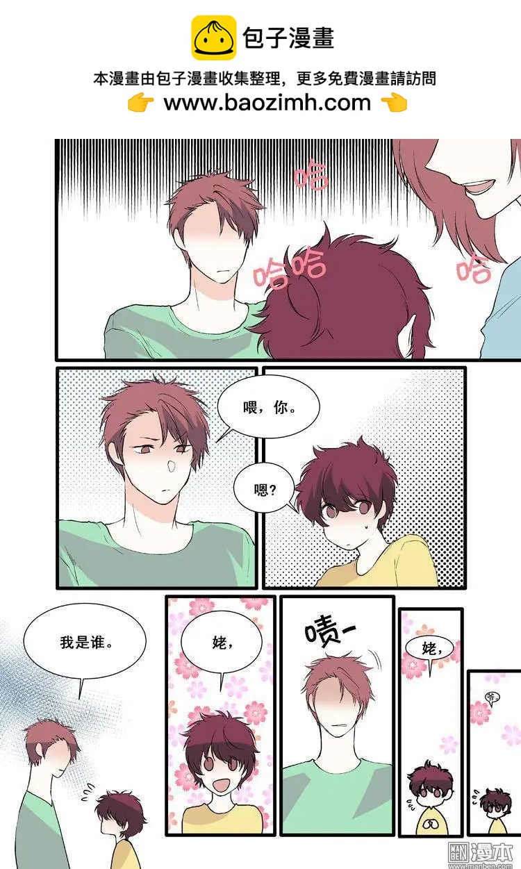 《外公芳龄38》第9回 第9页