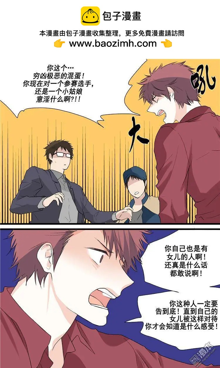 《外公芳龄38》第11回 第11页