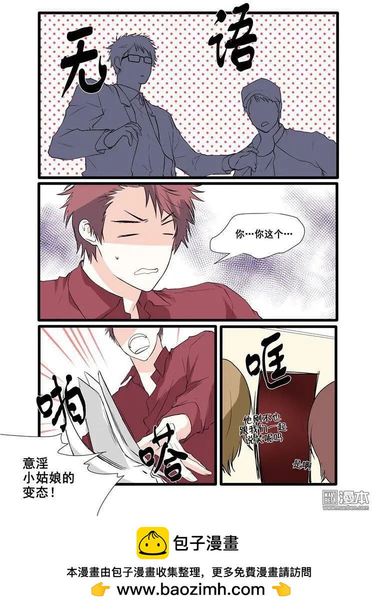 《外公芳龄38》第11回 第12页