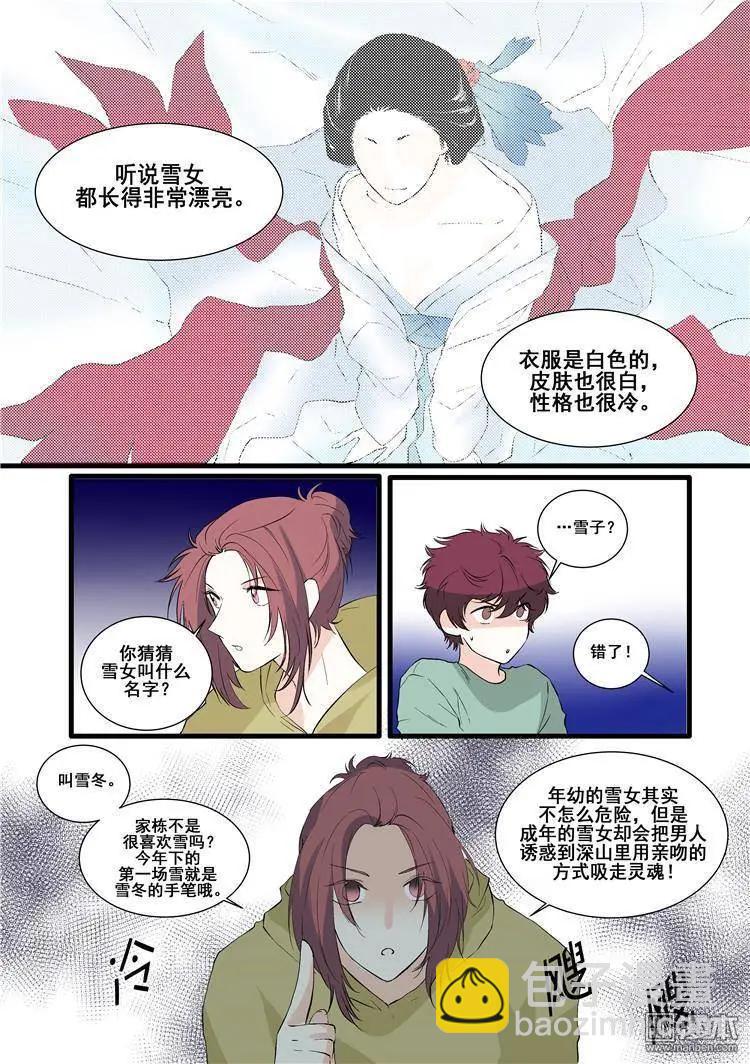 《外公芳龄38》第11回 第3页