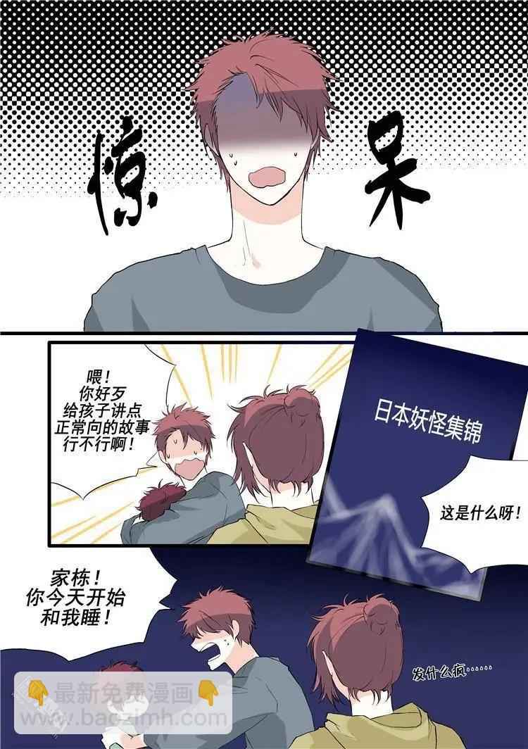 《外公芳龄38》第11回 第4页