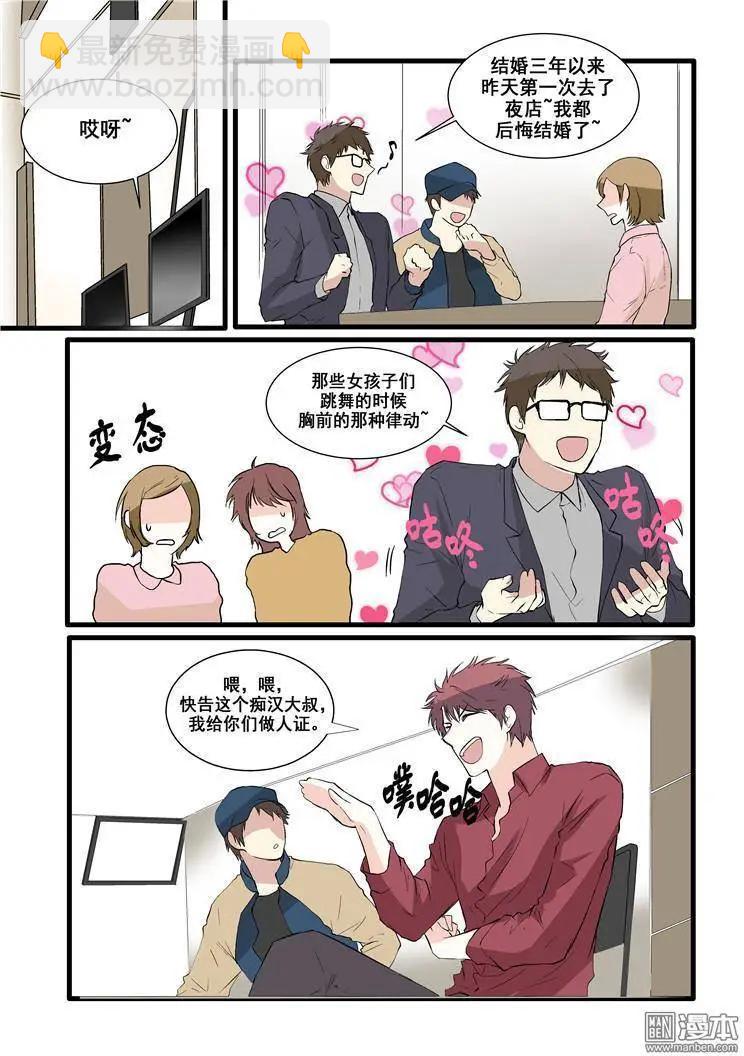 《外公芳龄38》第11回 第7页