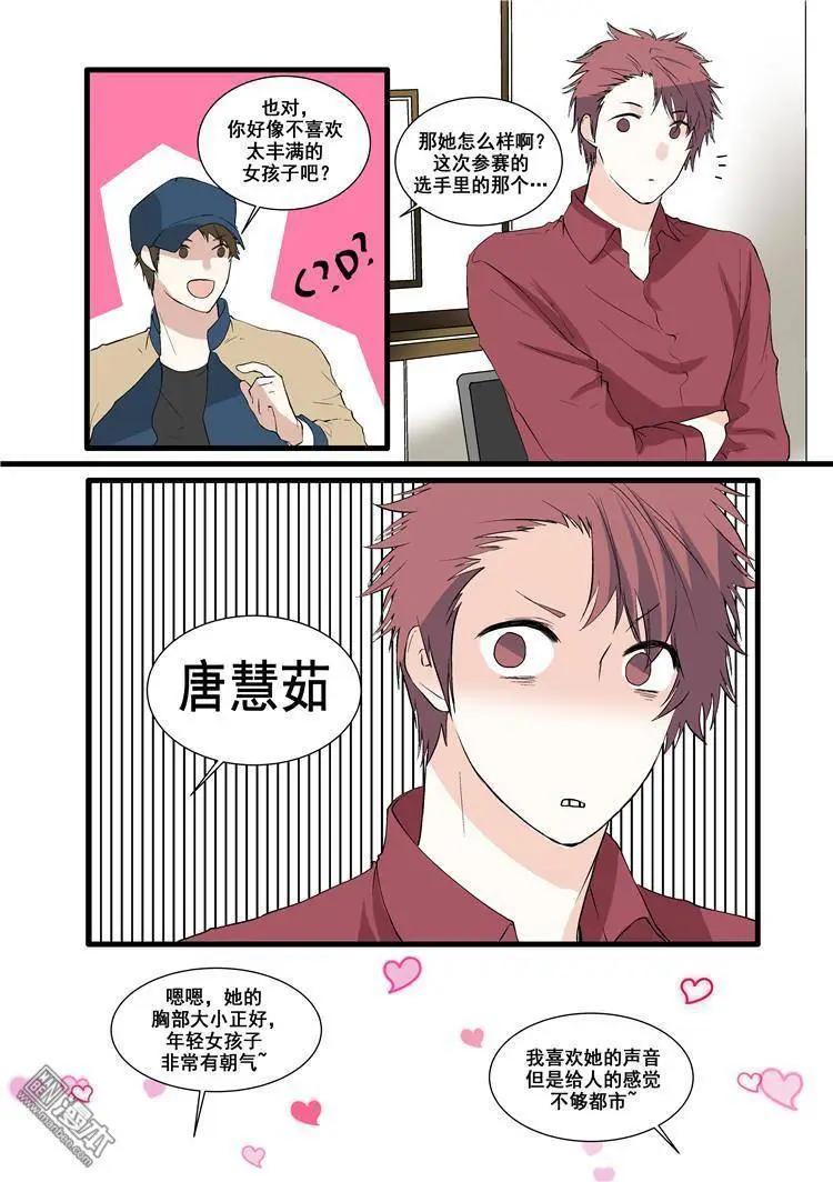 《外公芳龄38》第11回 第8页
