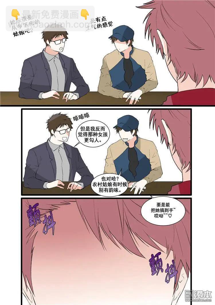 《外公芳龄38》第11回 第9页