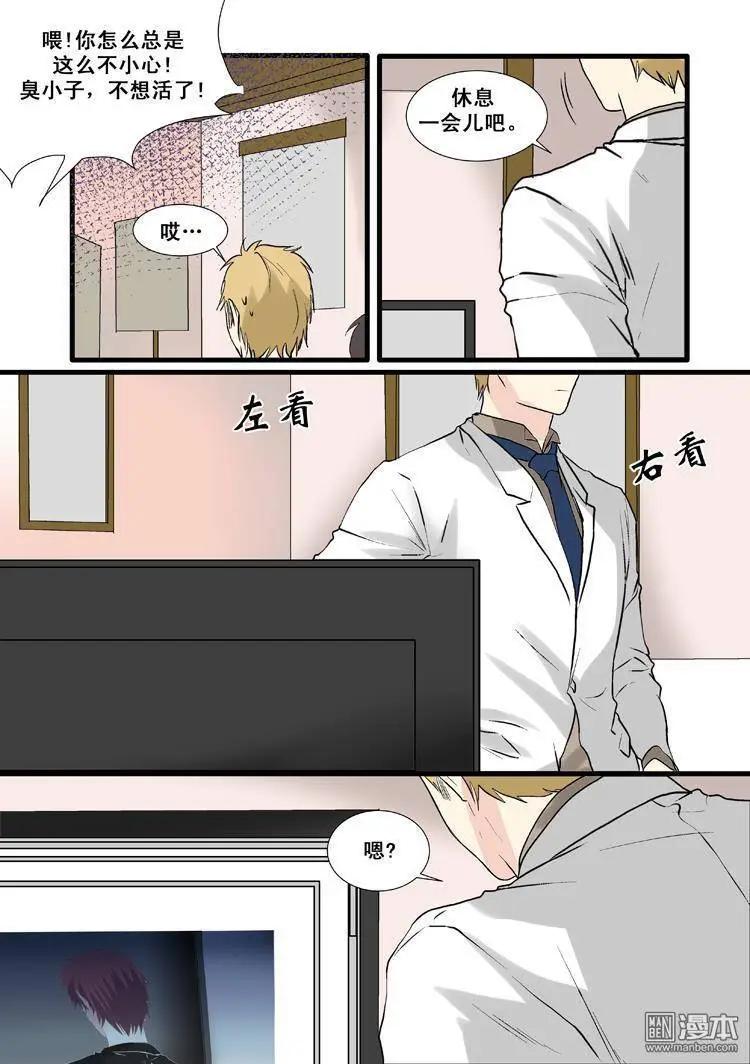 《外公芳龄38》第16回 第12页