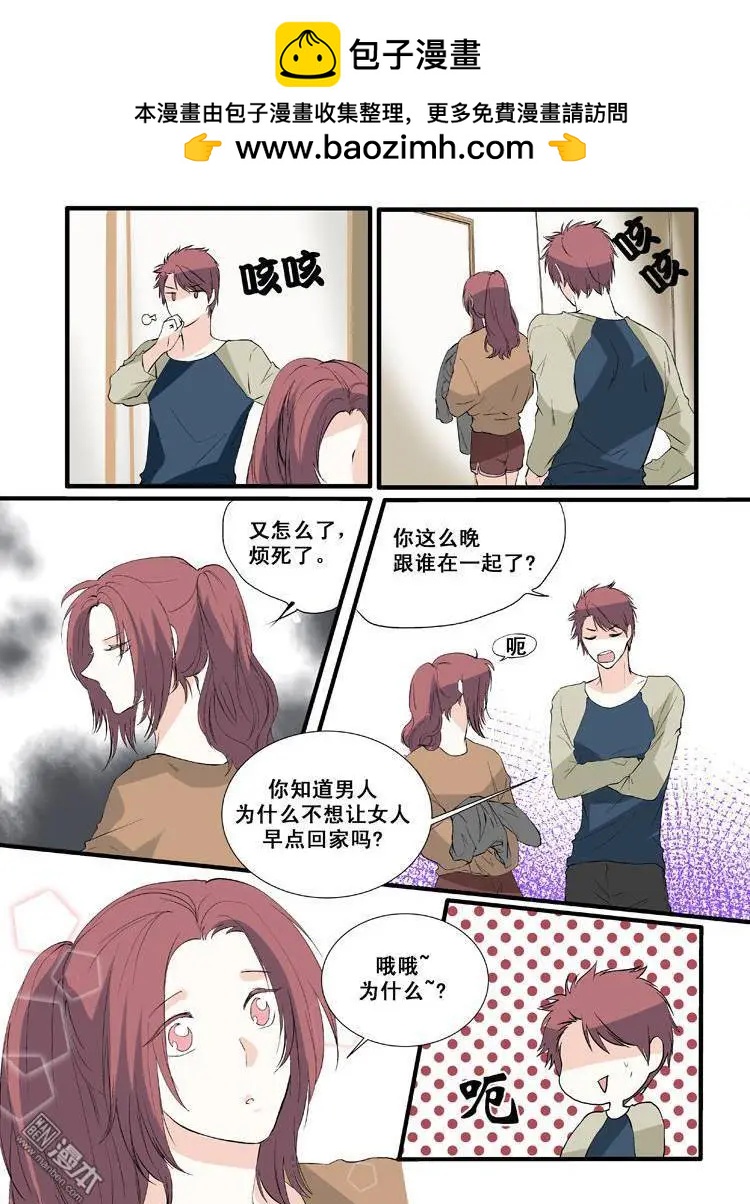 《外公芳龄38》第16回 第2页