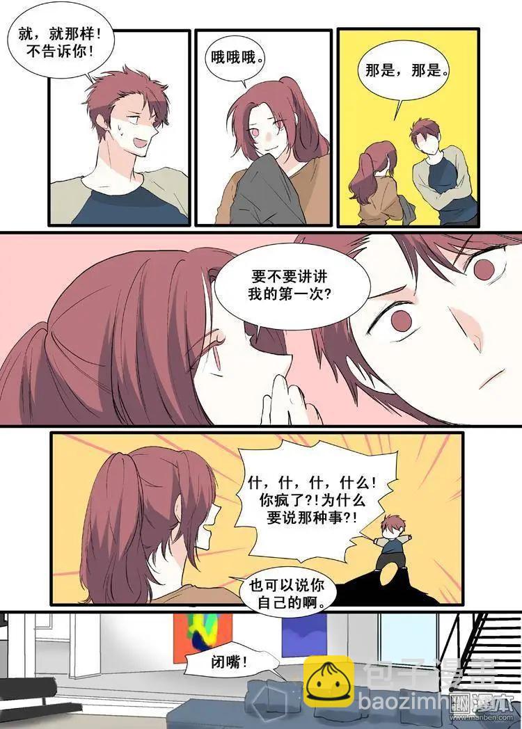 《外公芳龄38》第16回 第3页