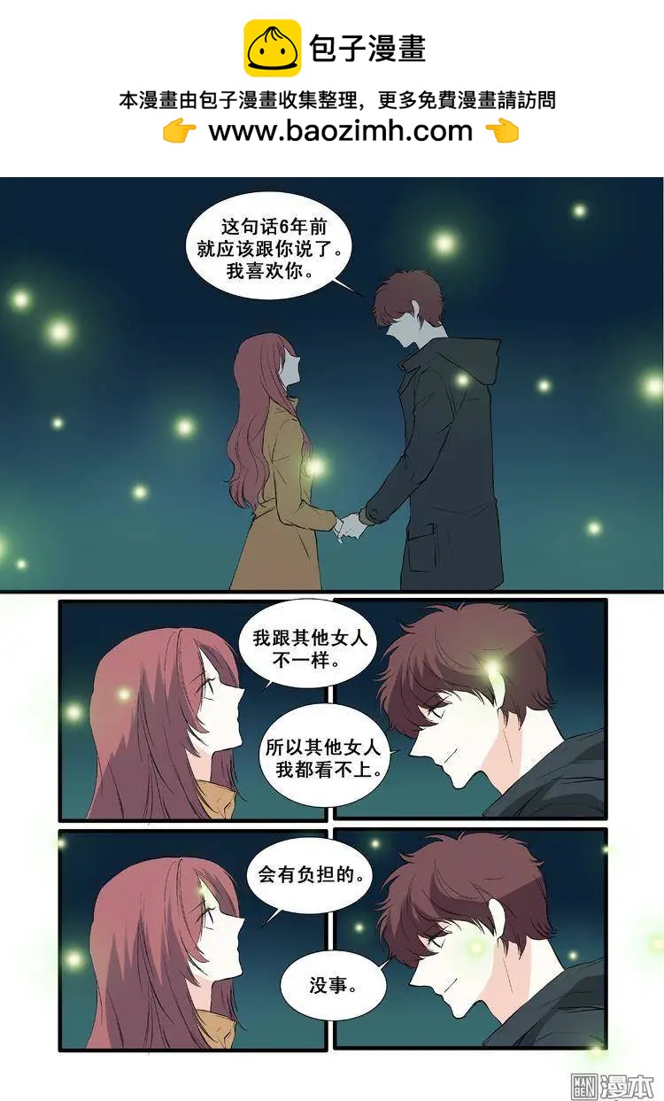 《外公芳龄38》第16回 第7页