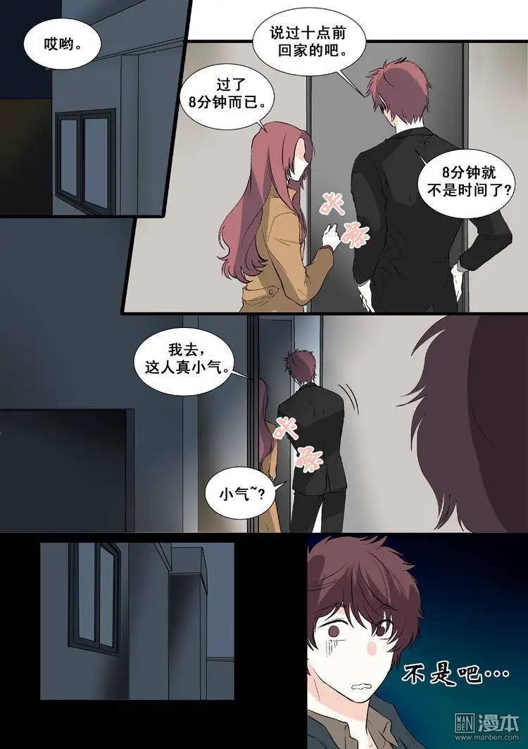 《外公芳龄38》第16回 第9页