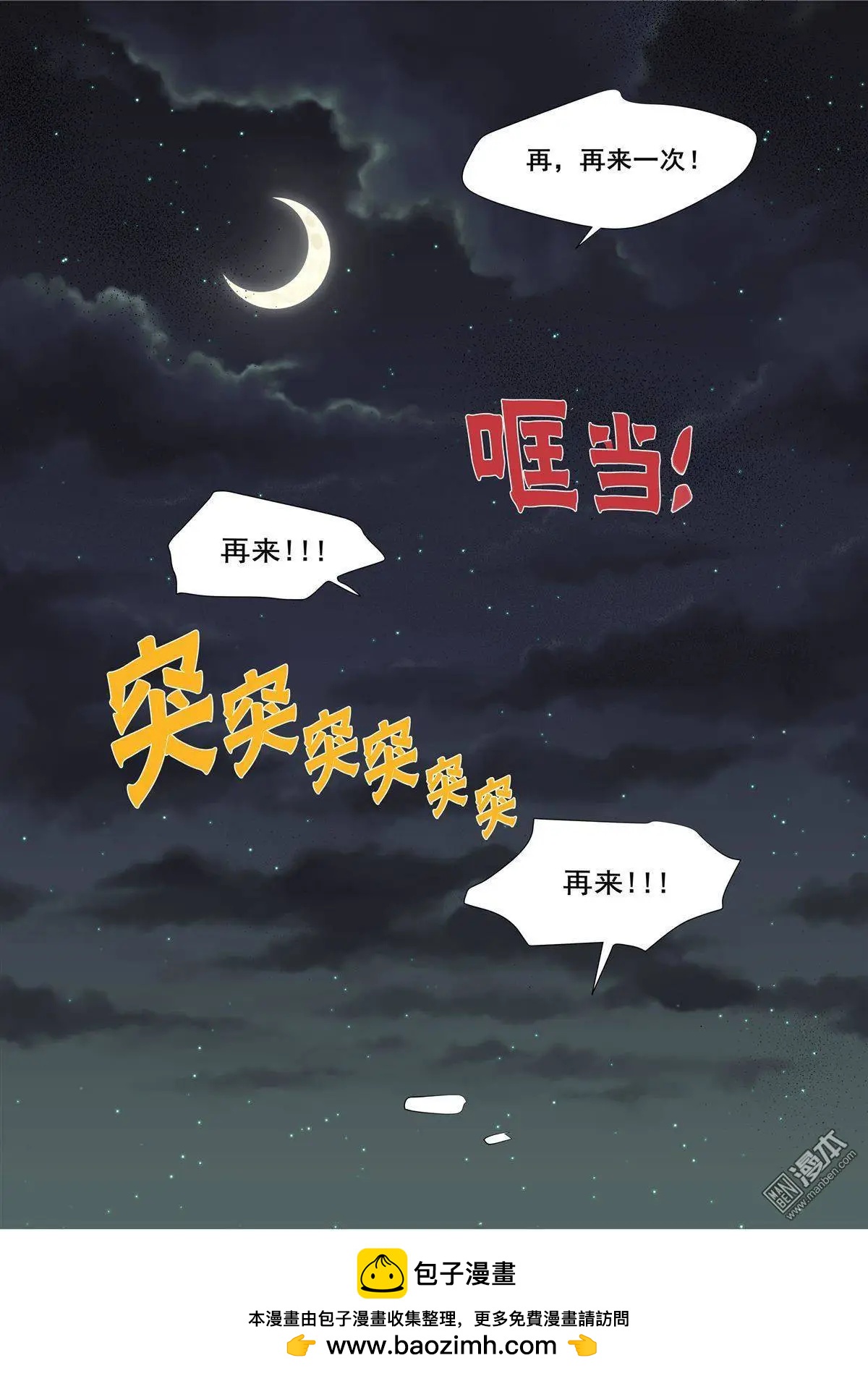 《外公芳龄38》第13回 第12页