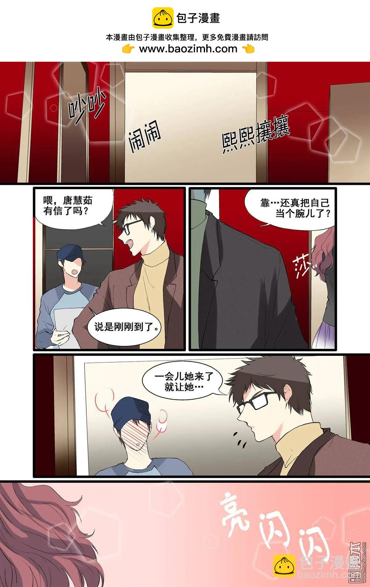 《外公芳龄38》第13回 第2页