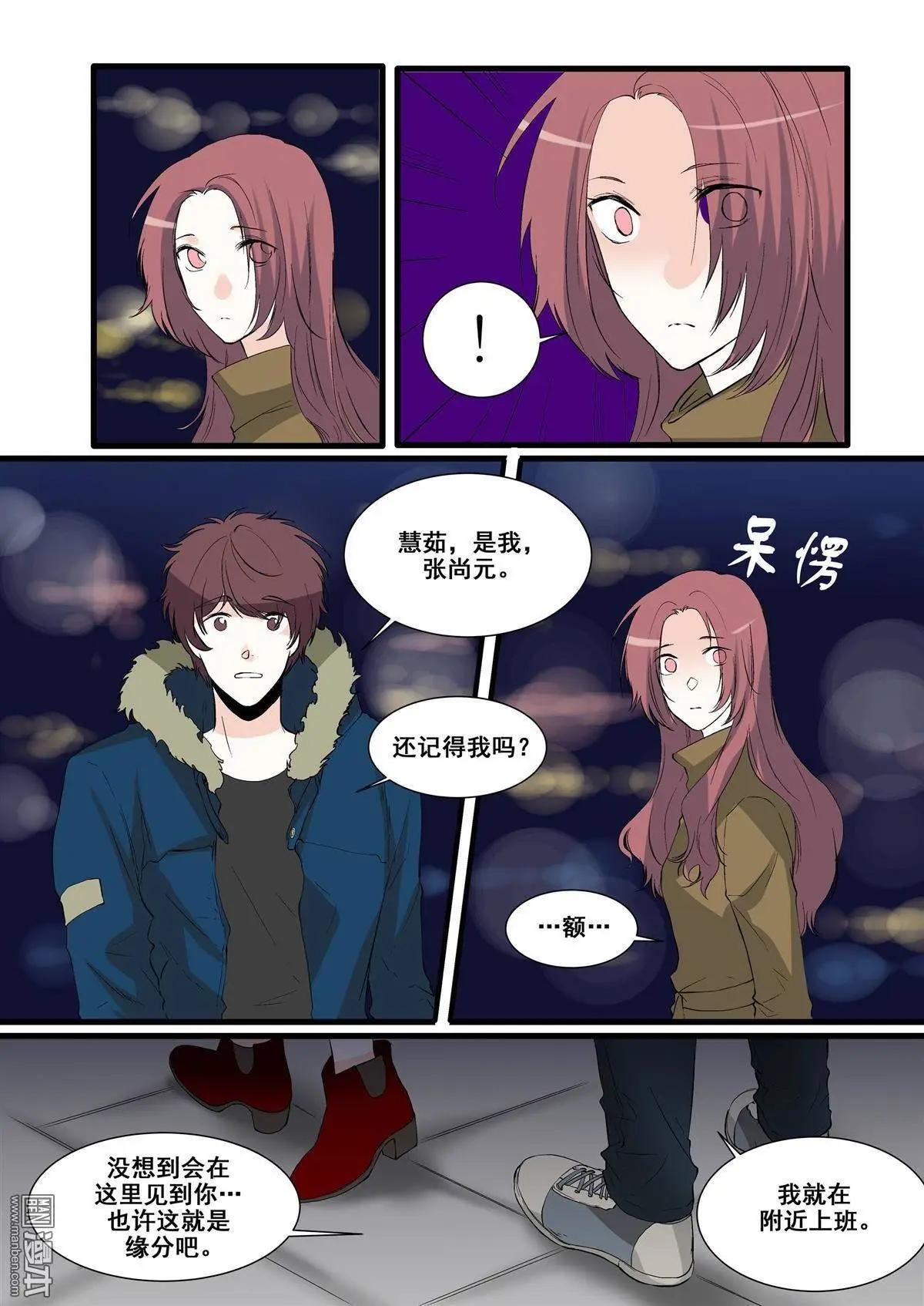 《外公芳龄38》第13回 第7页