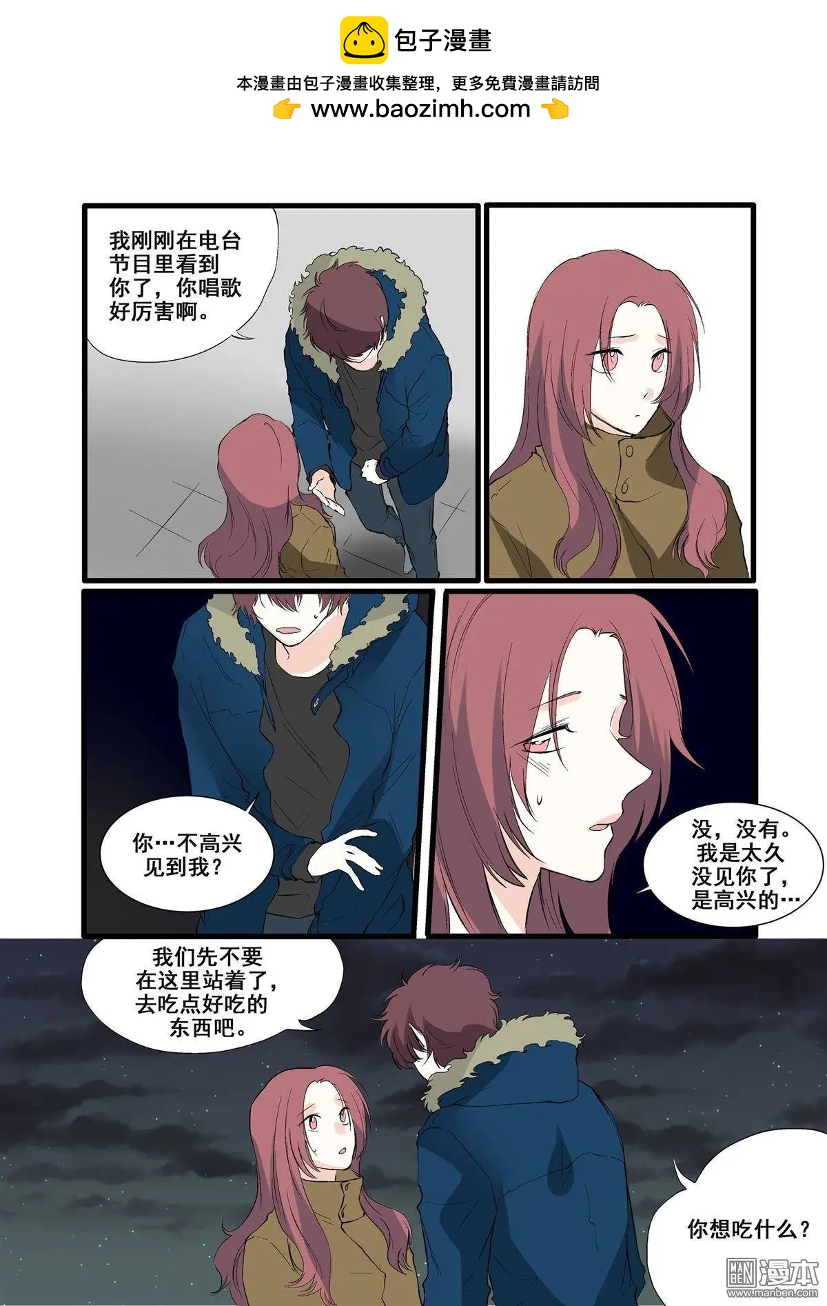 《外公芳龄38》第13回 第8页