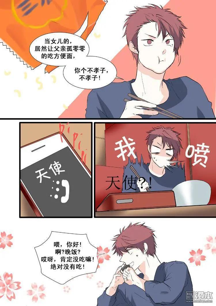 《外公芳龄38》第15回 第1页