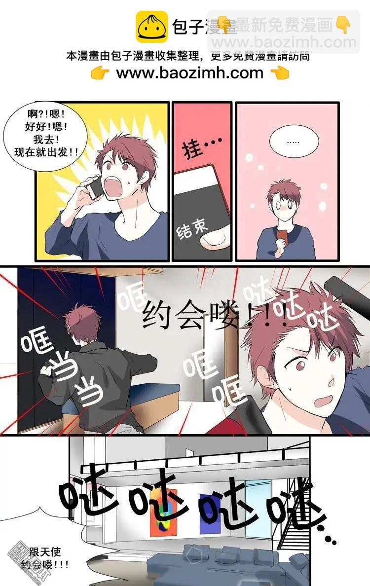 《外公芳龄38》第15回 第2页