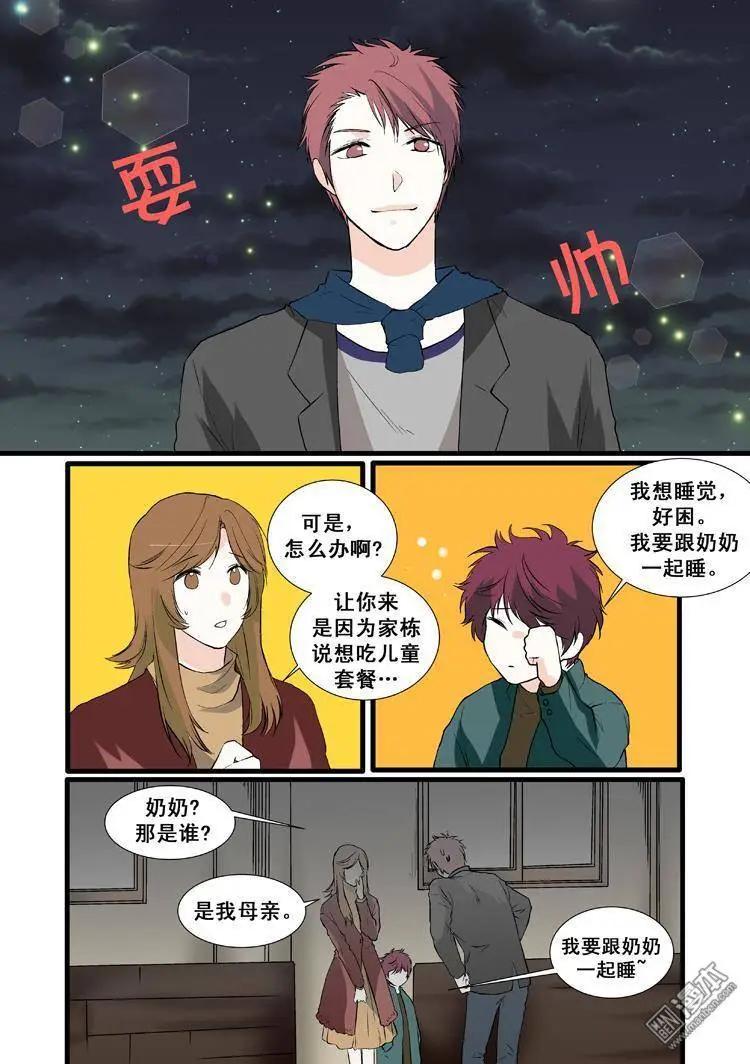 《外公芳龄38》第15回 第3页
