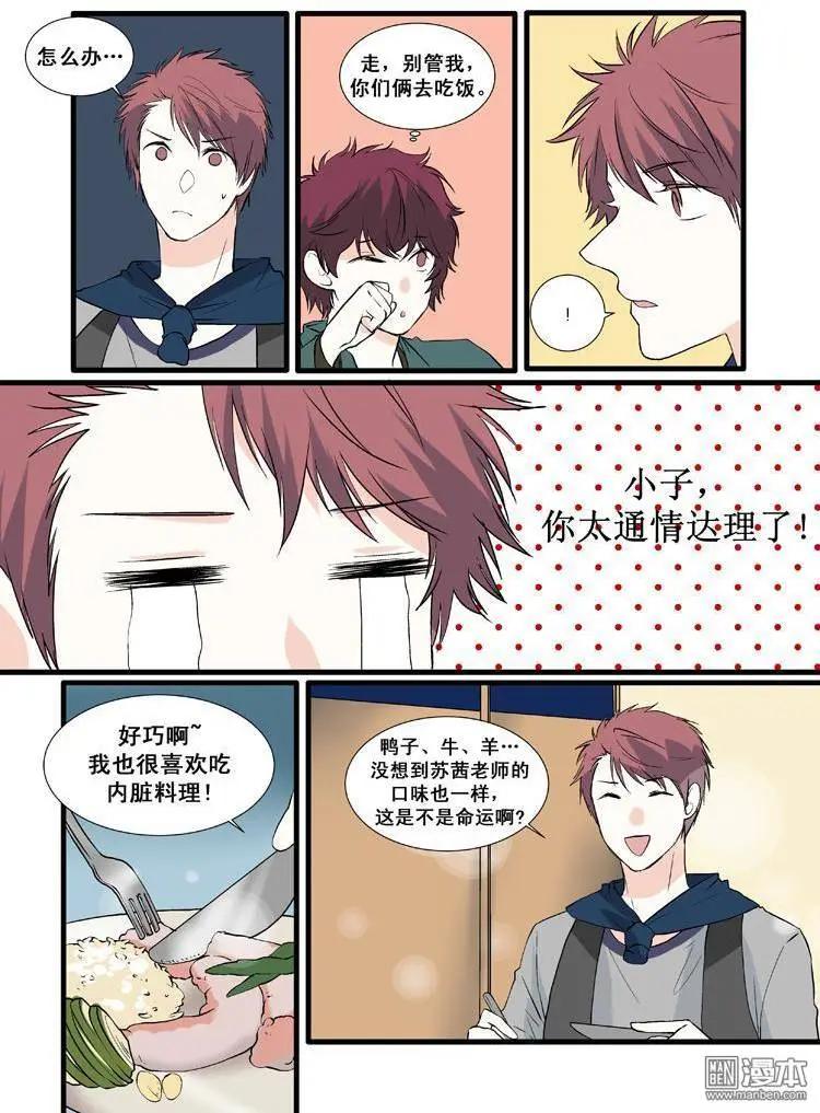 《外公芳龄38》第15回 第4页