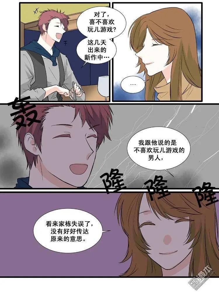 《外公芳龄38》第15回 第5页