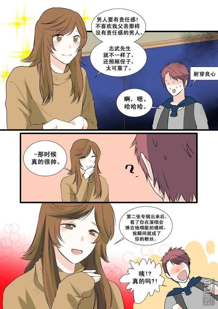 《外公芳龄38》第15回 第7页