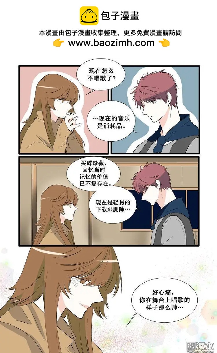 《外公芳龄38》第15回 第8页