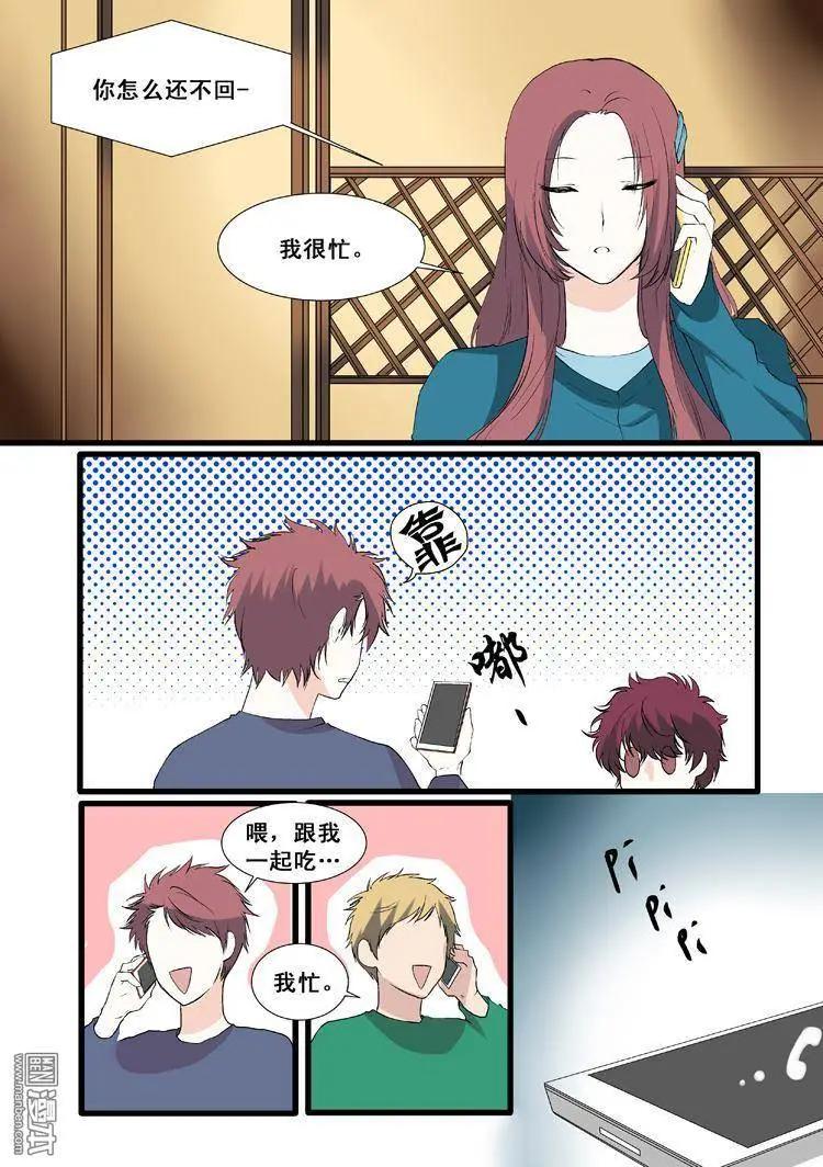 《外公芳龄38》第14回 第11页