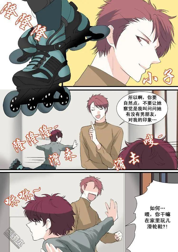 《外公芳龄38》第14回 第5页