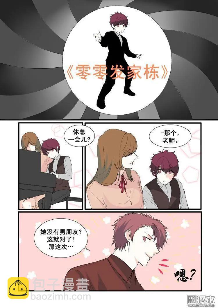 《外公芳龄38》第14回 第6页