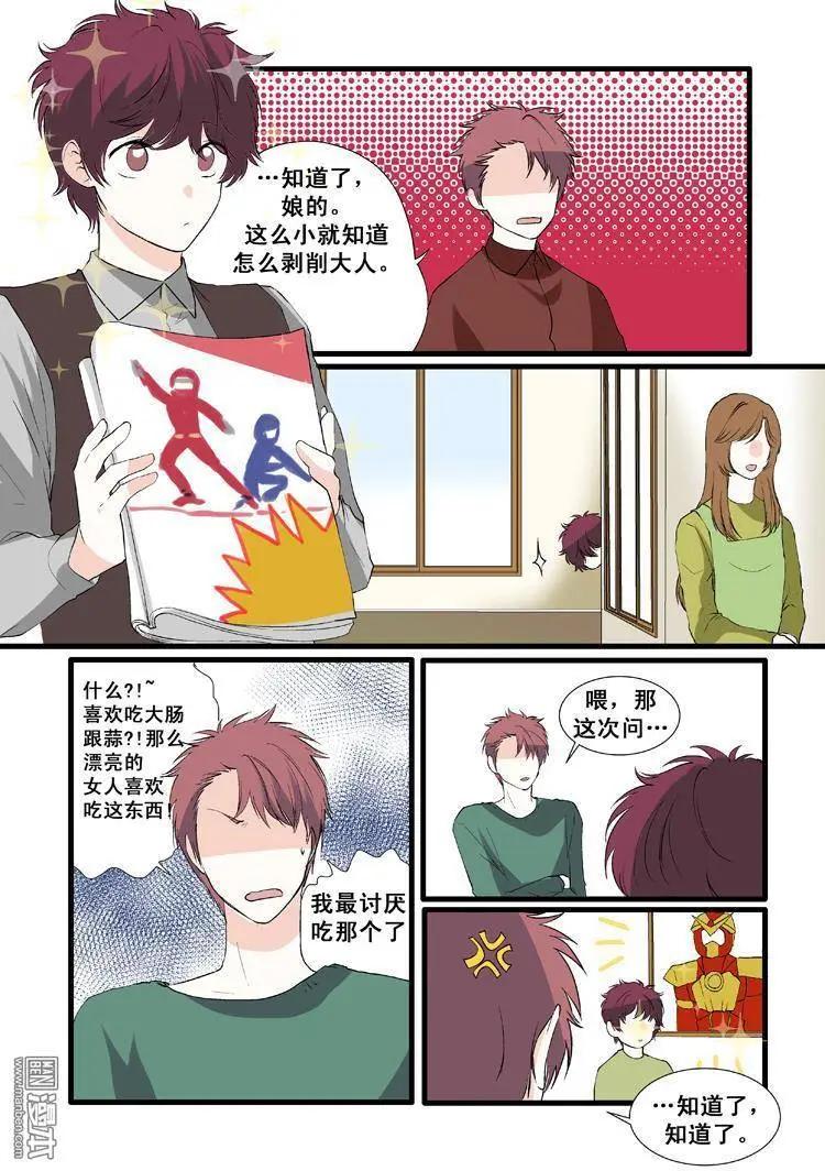 《外公芳龄38》第14回 第7页