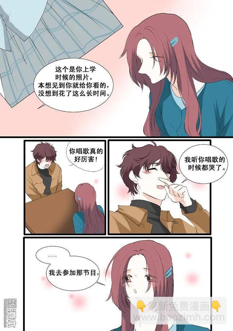 《外公芳龄38》第14回 第9页