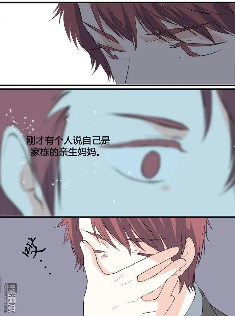 《外公芳龄38》第18回 第10页