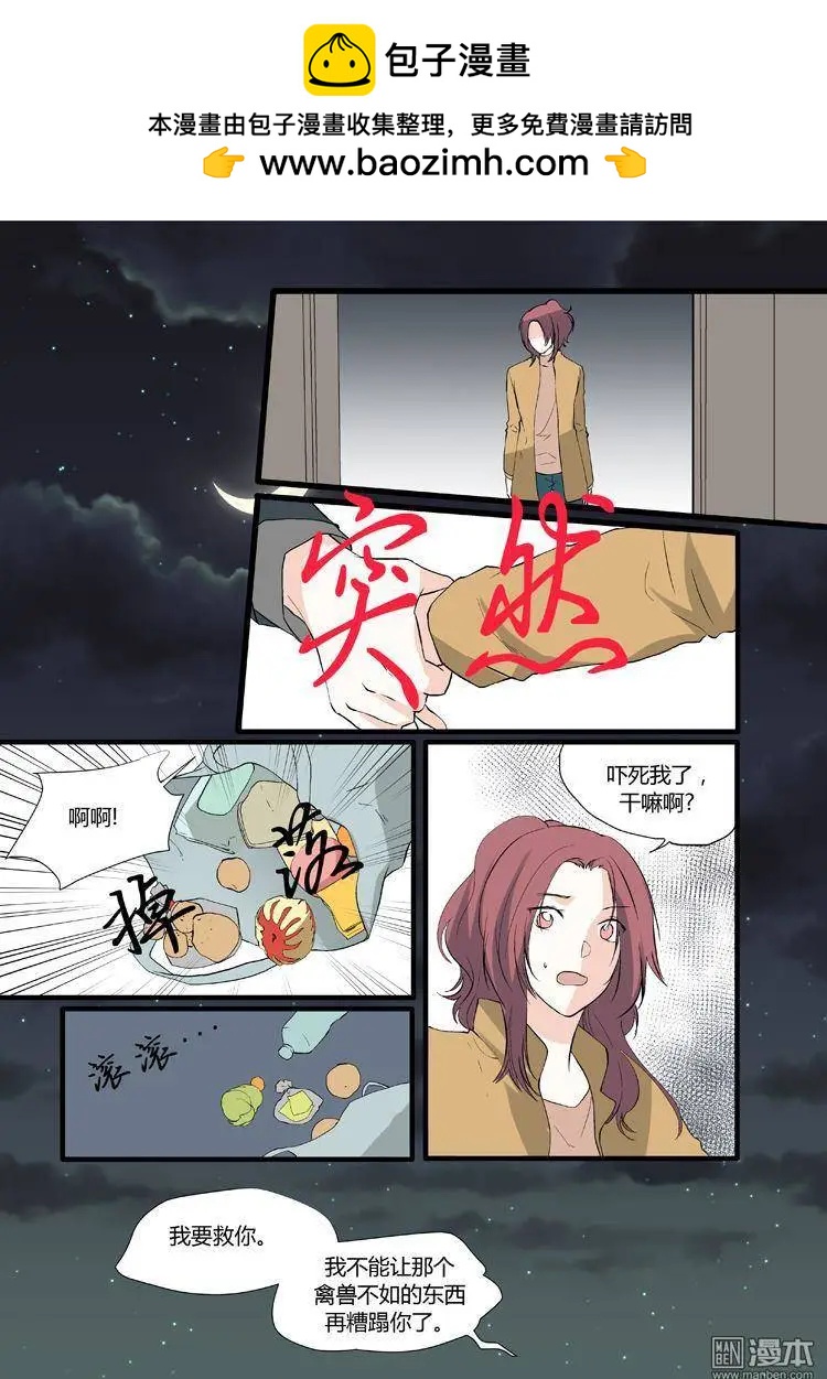 《外公芳龄38》第18回 第11页