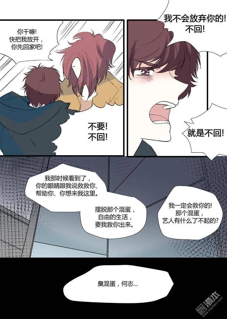 《外公芳龄38》第18回 第12页