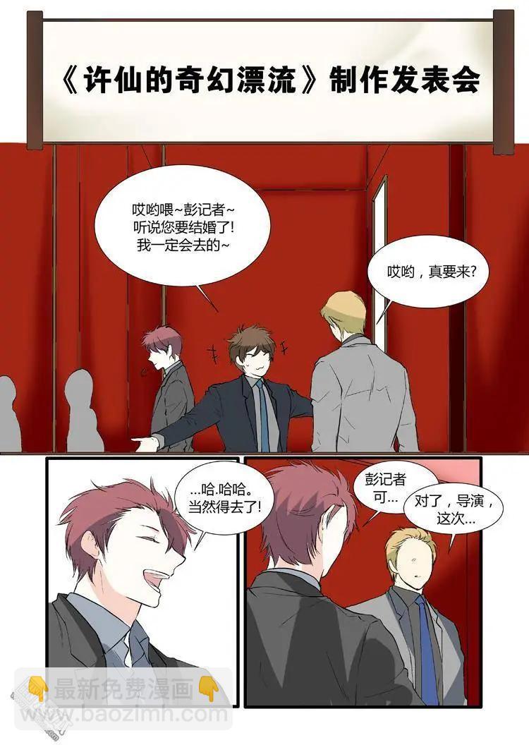 《外公芳龄38》第18回 第4页