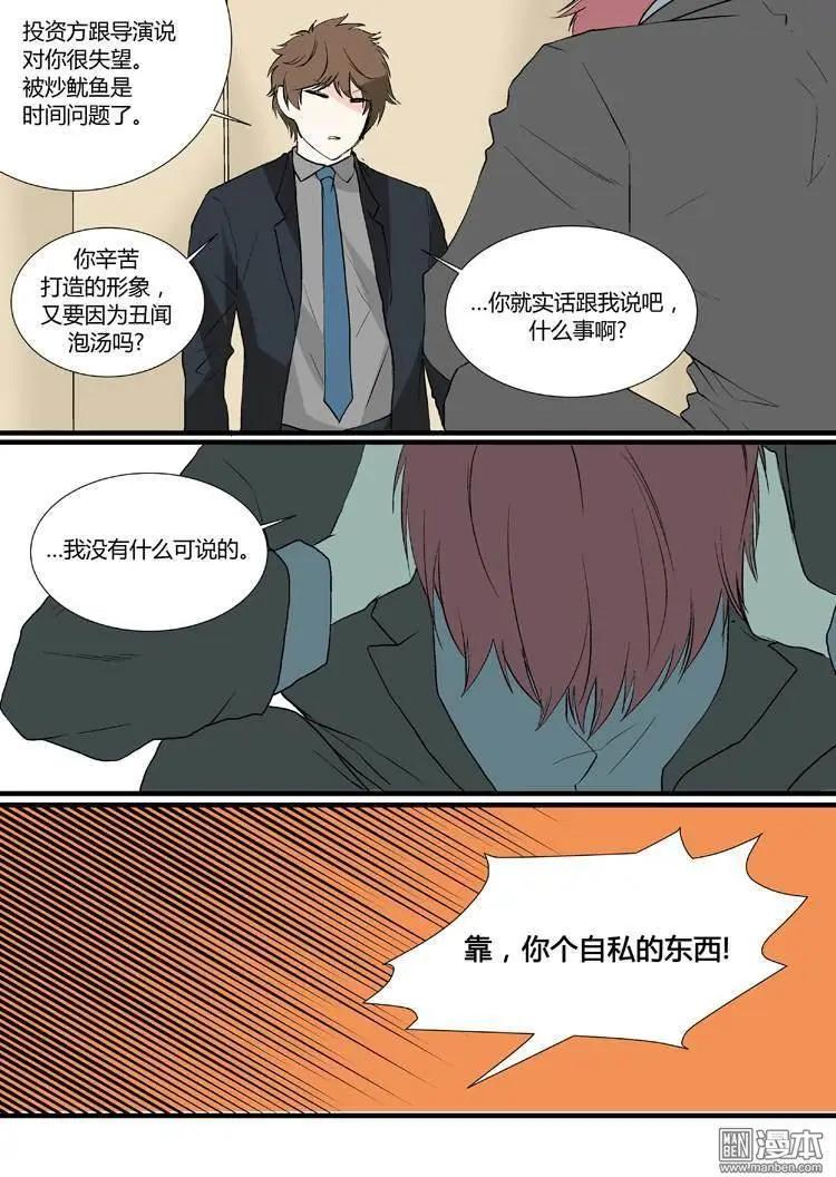 《外公芳龄38》第18回 第8页