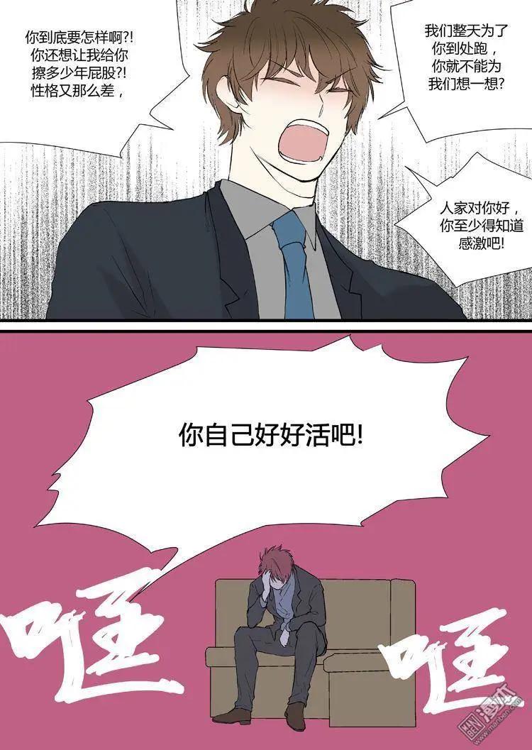 《外公芳龄38》第18回 第9页